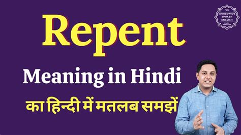 repent meaning in hindi|repent meaning in english.